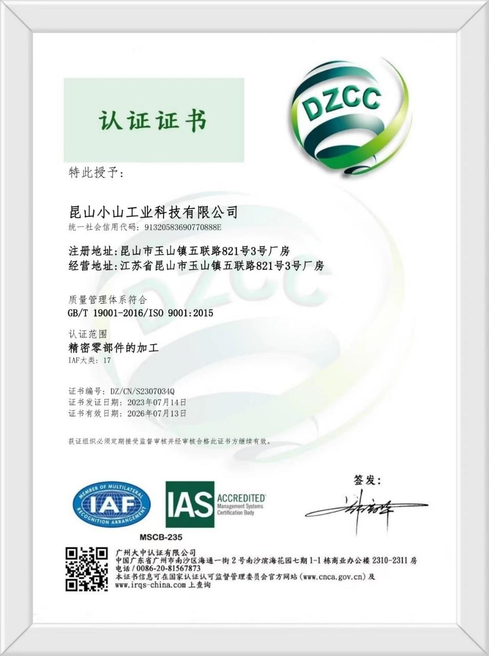 ISO 9001：2015