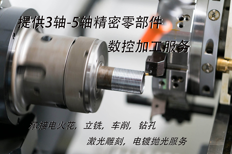 精密数控加工服务