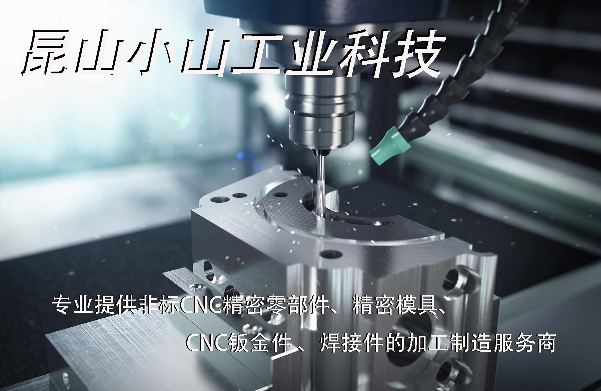 精密零部件加工2
